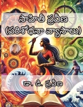 సాహితీ ప్రవీణ (పరిశోధనా వ్యాసాలు)