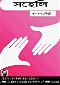 SAHELI (eBook)