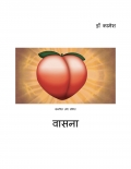 वासना 3 (eBook)