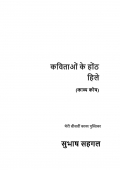 कविताओं के होंठ हिले (eBook)