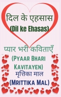 DIL KE EHASAS (दिल के एहसास)