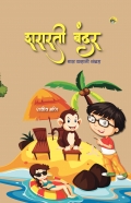 Shararati Bandar