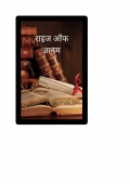 राइज ऑफ ज्ञानम (eBook)