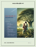 হৃদয়ের গভীরে বৃষ্টির স্পর্শ (eBook)