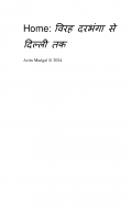 Home: विरह दरभंगा से दिल्ली तक (eBook)