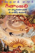 RABINDRANTH TAGORE'S GEETANJALI NA HRUDAYANJALI (eBook)