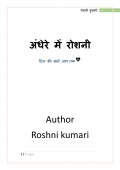 अंधेरे में रौशनी-By Roshni kumari (eBook)