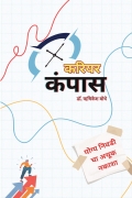 Career Compass (Marathi)