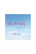 Ek Aur Pehlu (eBook)