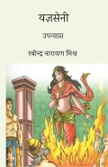 यज्ञसेनी