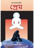 Pure Love (In Bengali) (eBook)