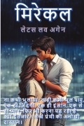 मिरेकल