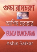GUNDA RAMCHARAN
