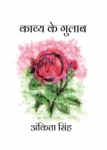 Kavya ke Gulab