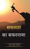 Saphalta Ka Safarnama