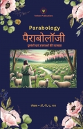Parabology हिंदी