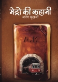 Metro Ki Kahani