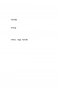  বিভাবরী (eBook)