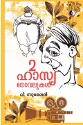2 ഹാസ്യ നോവലുകൾ (2 HASYA NOVALUKAL )