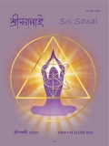 Sri Sanai Sripanchami 2024  (eBook)