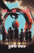 Gho Gho Rani