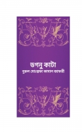 ডগনু কাটা  (eBook)