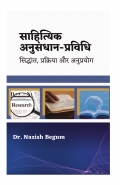 Research Methods in Literature Theory, Process, and Application Hindi