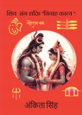 Shiv Sang Shakti "Vivah kavya "