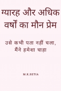 Gyarah aur adhik varshon ka maun prem