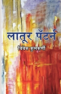 Latur Pattern