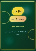 Saaz e dil (eBook)