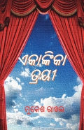 Ekankika Trayee