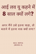 I love you" kehne mein 8 saal kyun lage?