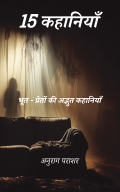 15 कहानियाँ