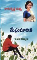 మేఘమాలిక : Meghamalika