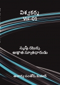 విశ్వకర్మ Vol - 01