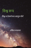 विश्व रूप