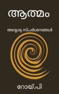 Athmam (Malayalam)
