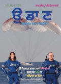 Udaan Punjabi Science Fiction Magazine Apr-Jun 2025 B&W Interior