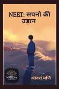 NEET: सपनो की उड़ान