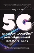 5G Android Smartphone Guide 2025