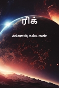 ரிக்