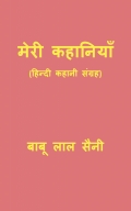 Meri Kahaniyan