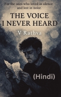 वो आवाज़ जो मैंने कभी सुनी नहीं