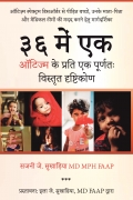 ३६ में एक