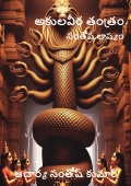 AkulaVeera Thanthram- Santhosha Bhashyam - Telugu