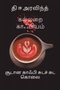 கல்லறை காஃபியம்