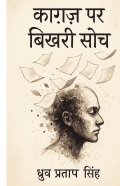 Kaagaz Par Bikhri Soch