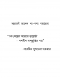 আল্লাহ ই জানেন - না বলা গল্পগুলো (eBook)