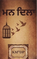 Mann Dilaa (ਮਨ ਦਿਲਾ)